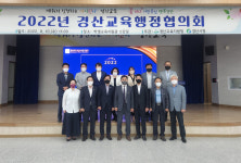 경산교육지원청-경산시, 교육행정협의회 개최…상호 협력 강화