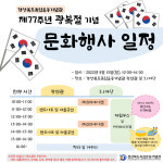 경북 곳곳 광복 77주년 기념 문화행사 개최