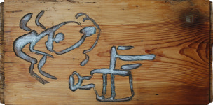 포항·POSCO 불빛미술대전 심사결과 발표…23일 포항문예회관서 시상식