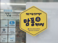 칠곡군정신건강복지센터, 맘품편의점 운영