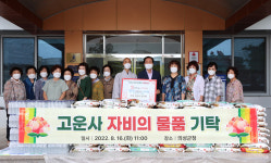 고운사 신도회, 의성군에 이웃돕기 쌀·생수 기탁