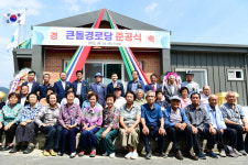 고령, 덕곡면 큰돌경로당 준공식 개최