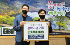 ㈜한길엔지니어링 허재택 대표이사, 경산시장학회에 장학기금 300만원 기탁