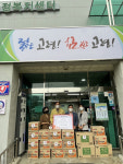 고령군산림조합, 성산면사무소에 라면 15박스·참치 12세트 기탁
