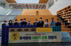 상주 동아쏘시오홀딩스 인재개발원·㈜동천수, 추석맞이 사랑의 선물 전달식 동참