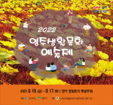 영주시 2022 영주생활문화예술제 16~17일 개최