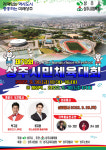 제70회 상주시민 체육대회 30일 개최…3년 만에 재개