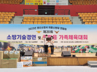 경산소방서 의용소방대연합회, 소방기술경연 및 한마음 체육대회 개최