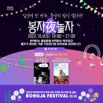 국립백두대간수목원, 29일부터 가을 봉자페스티벌 개최