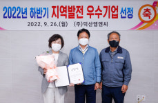 성주군, 제이이티·덕산M&C 우수기업 선정·인증서 수여