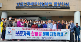 영천시보훈단체협의회, 가족 한마음 문화체험 행사 열어