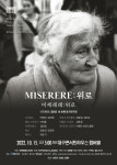 대구콘서트하우스 챔버홀, 아츠컴퍼니 판 세 번째 정기연주회 MISERERE: 위로 공연