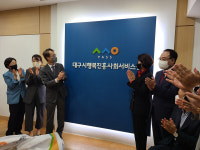 대구시 행복진흥사회서비스원 공식 출범…여성·가족 정책 개발 등 추진