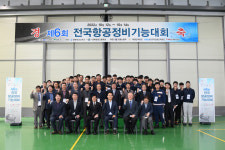 영주시, 제6회 전국 항공정비기능대회 개최