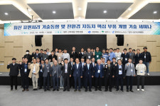 영주시, 미래형 자동차 경량소재·표면처리 기술 세미나 개최