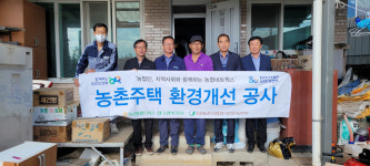 농협네트웍스·금성농협, 다문화 농촌가정 주택 환경개선 봉사활동