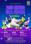 대구 중구, 제10회 교동시장 한마음 축제 개최