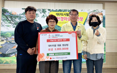 영천 데이지팜 정상명 대표, 청통면 함께모아 행복금고에 성금 200만원 기탁
