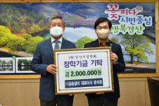 (주)금송설비, 경산시장학회에 인재 양성 장학금 200만 원 기탁