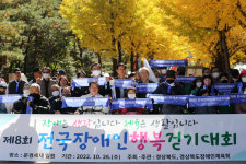 함께 걷는 아름다운 동행…문경새재도립공원서 전국장애인행복걷기대회 개최