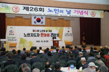대한노인회 청도군지회, 제26회 노인의 날 기념식·노인지도자 한마음 큰잔치 성료