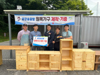 한울본부 목공동호회 금강송공방, 7년째 재능나눔 활동 훈훈