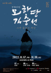 대구 달성문화재단 창작뮤지컬 모하당 김충선-그가 꿈꾸는 세상 공연