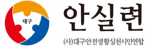 대구안실련 매천시장 화재는 안전불감증에 의한 인재