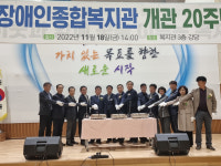 문경시장애인종합복지관, 꿈꾸는 스물, 가치 있는 목표 향한 시작…개관 20주년 기념 행사