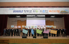 청도군귀농귀촌연합회, 예비 귀농 귀촌인 초청 페스티벌 개최