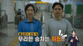 대구교통공사, 농아인 위한 수어 통역 안전홍보 동영상 제작