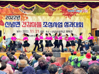 영천시, 신녕면 건강마을 조성사업 성과대회 개최