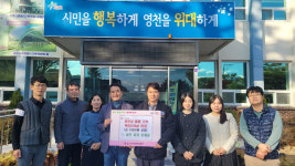 영천 농업회사법인 ㈜세찬, 임고면 경로당에 사랑의 쌀 기탁