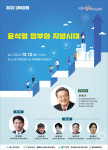 2022 경북포럼 17회차 오는 12일 개최…고령 대가야문화누리 우륵홀