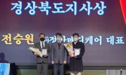대구한의대 출신 전승원 ㈜정안메디케어 대표, 경북도지사상 수상