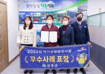 성주야 별을 타! 전기버스, 국가균형발전사업 우수사례 표창