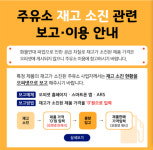 상주 화서면 주유소 기름 품절은 해프닝…경유전용 주유소
