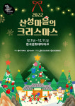 안동 산성마을의 크리스마스 체험 프로그램 9~11일 운영