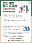 김천시립율곡도서관, 20일부터 정상 운영