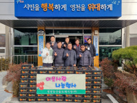 영천농산물도매시장, 중앙동 복지소외계층 사랑의 귤 120상자 기탁