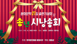 봉화문학 27집 출판기념·솔년 시 낭송회…16일 봉화중고등학교 시청각실