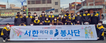 (주)서한 이다음봉사단, 사랑의 연탄 나눔 봉사