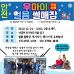 문경 위만1리 우마이 얼음 썰매장 무료 개장 인기