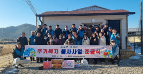 군위군 바른삶청년연합회, 어르신 따뜻한 보금자리 선물