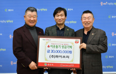(주)와이쓰리, 경산시에 연말 이웃돕기 성금 2000만원 쾌척