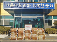 군위 효령면, 익명의 기부자…취약계층 이웃돕기 쌀 100포 기탁