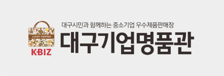 대구기업명품관 설 감사전 행사 개최