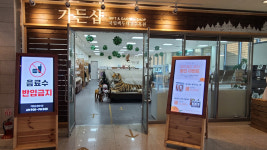 국립백두대간수목원, 가든샵 위탁판매 입점 업체 모집