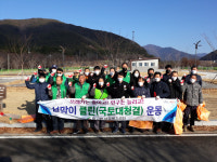 영천시 임고면, 설맞이 국토대청결 운동 펼쳐