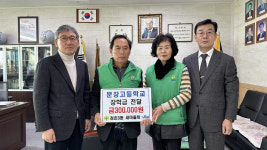 문경시 점촌3동 새마을지도자·부녀회, 관내 3개 학교에 장학금 전달